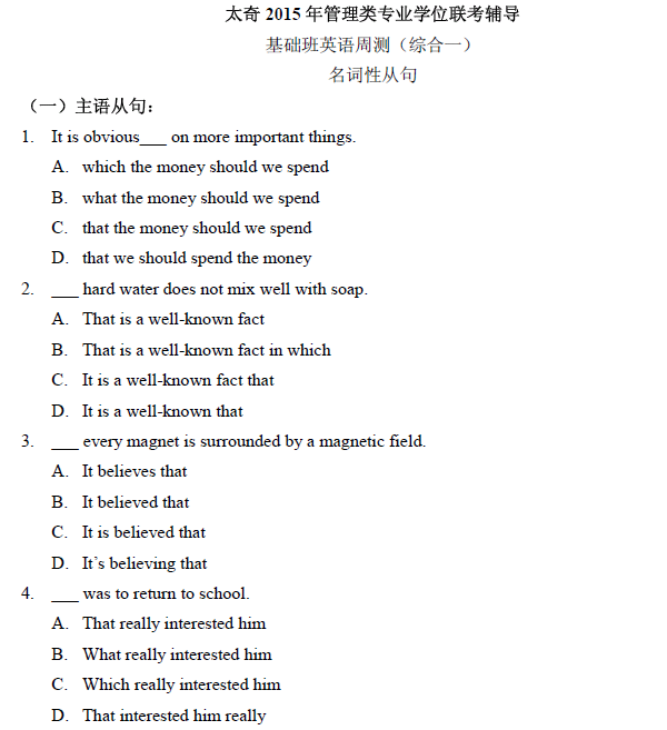 太奇2015年管理類聯考輔導 英語(綜合一)A卷