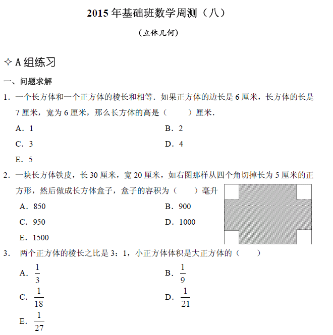 【數(shù)學】基礎第八章 立體幾何（含解析）