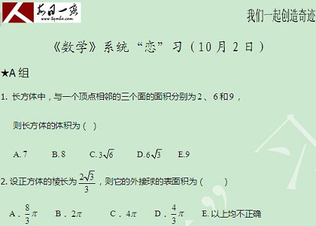 【太奇MBA 2014年10月2日】MBA數學每日一練