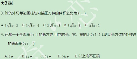 【太奇MBA 2014年10月2日】MBA數學每日一練
