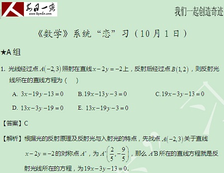 【太奇MBA 2014年10月1日】MBA數學每日一練 解析