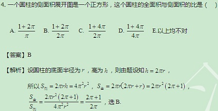 【太奇MBA 2014年10月1日】MBA數學每日一練 解析